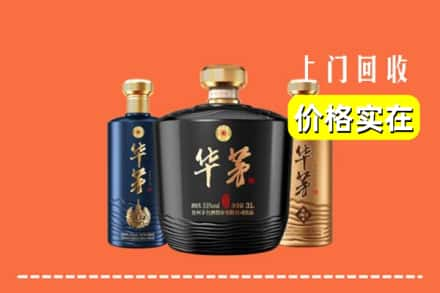 高价收购:乐平市上门回收华茅酒